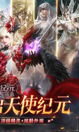 天使纪元截图1