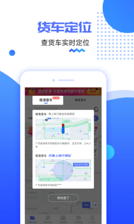 货车定位截图1