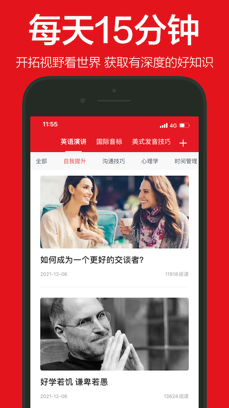 英语演讲截图0