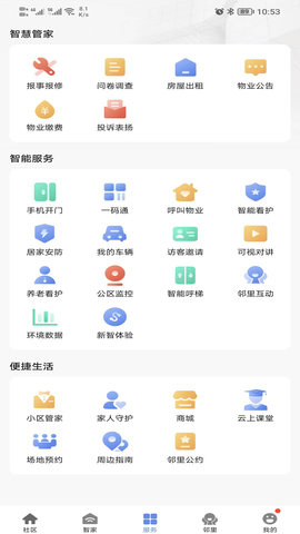 好智生活截图2