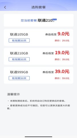泰悦互联截图1