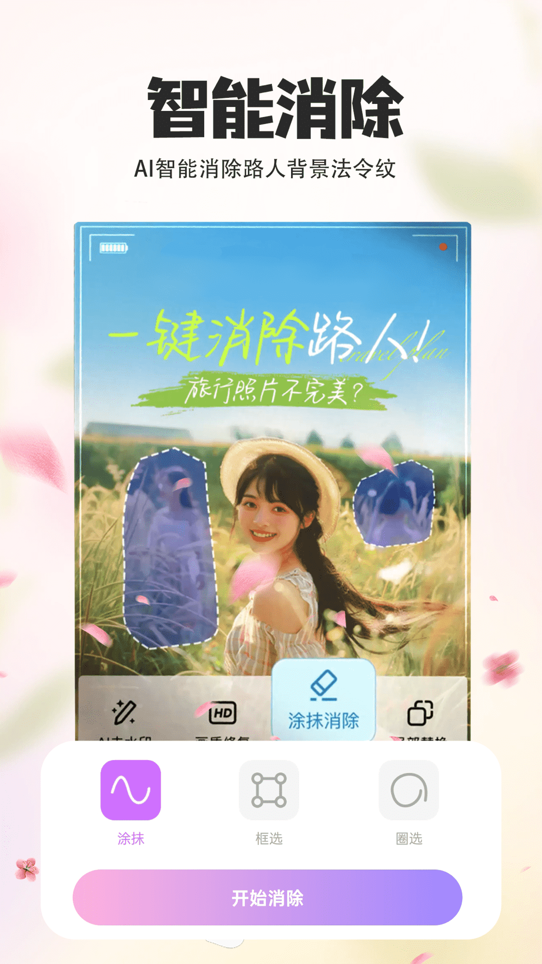 P图秀秀截图2