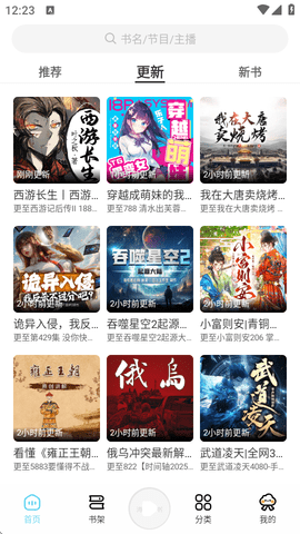 轻云听书截图1