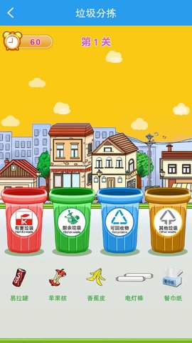 垃圾分类闯关截图0