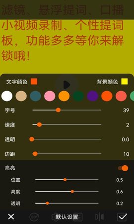剪应提词器截图3