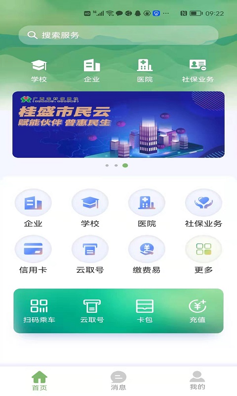 桂盛市民云截图0