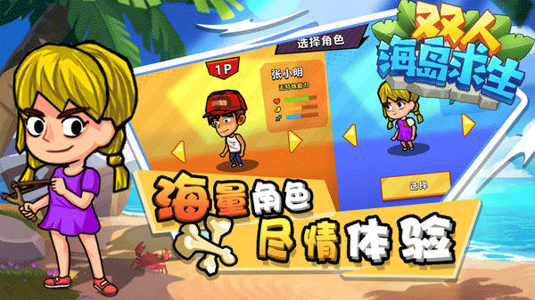 双人海岛求生最新版截图4