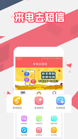 来电去短信截图0