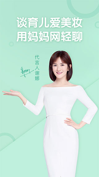 妈妈网轻聊截图0