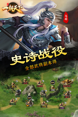 三国一统天下最新版截图3