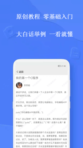 手机编程截图1