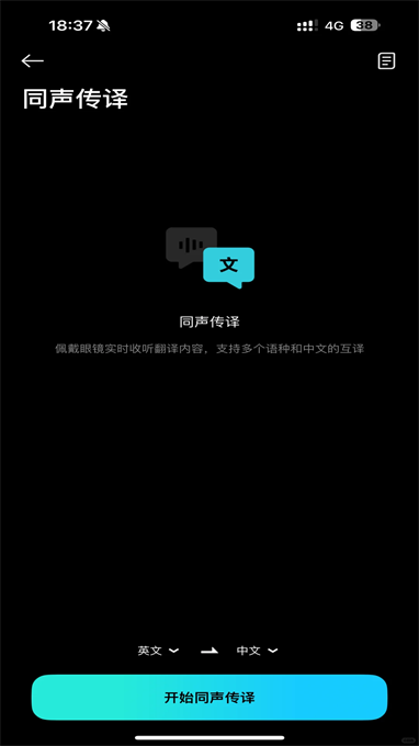 小米眼镜截图2