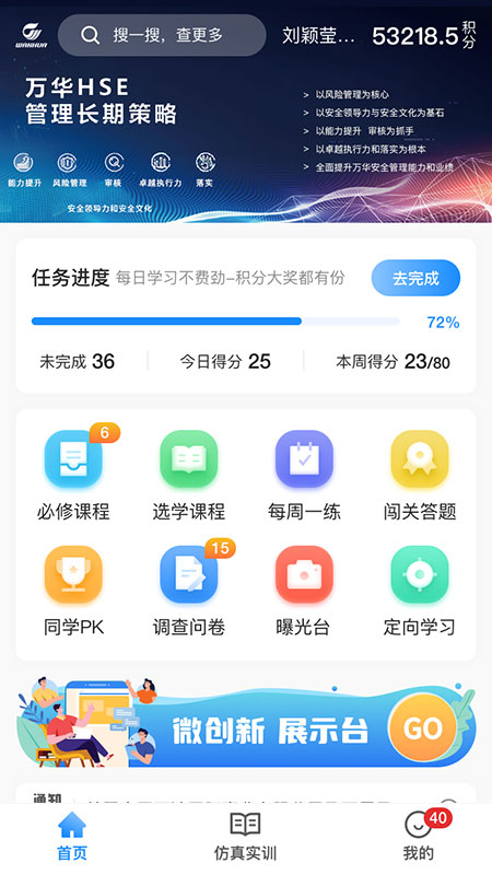 万华学习截图0