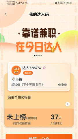 今日达人截图3