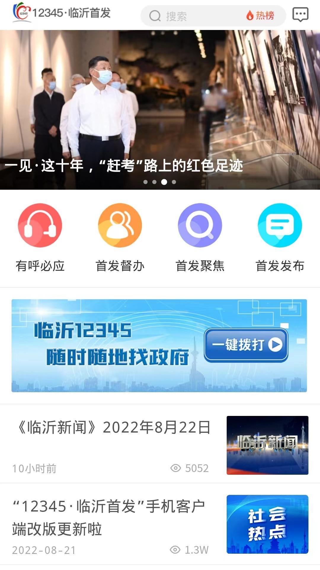 临沂12345截图0