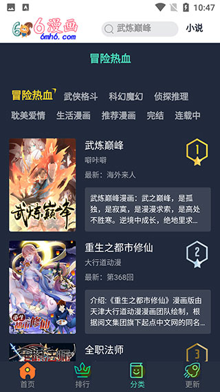 六漫画下拉式截图0