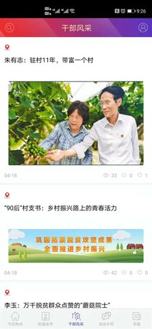 国家乡村振兴局截图1