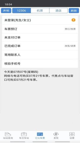 盛名时刻表截图0