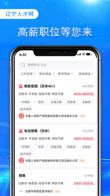 辽宁人才网截图1