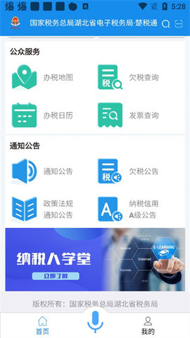 湖北税务截图3