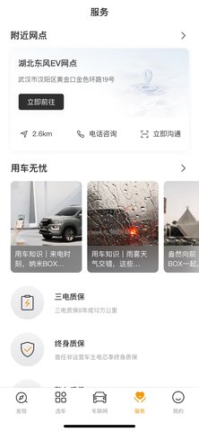 东风纳米截图2