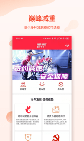 巅峰减重截图0