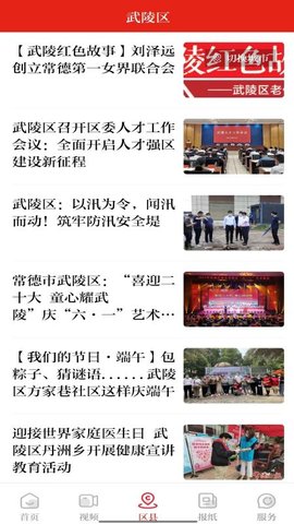 常德融媒截图2