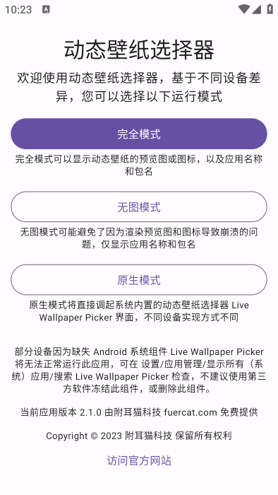 动态壁纸选择器截图1