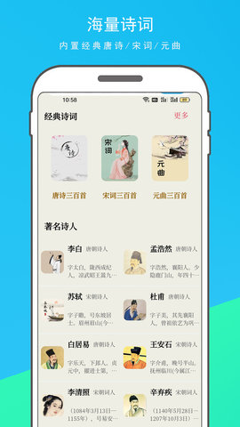 古诗文大全截图0