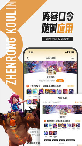 掌上英雄联盟截图4