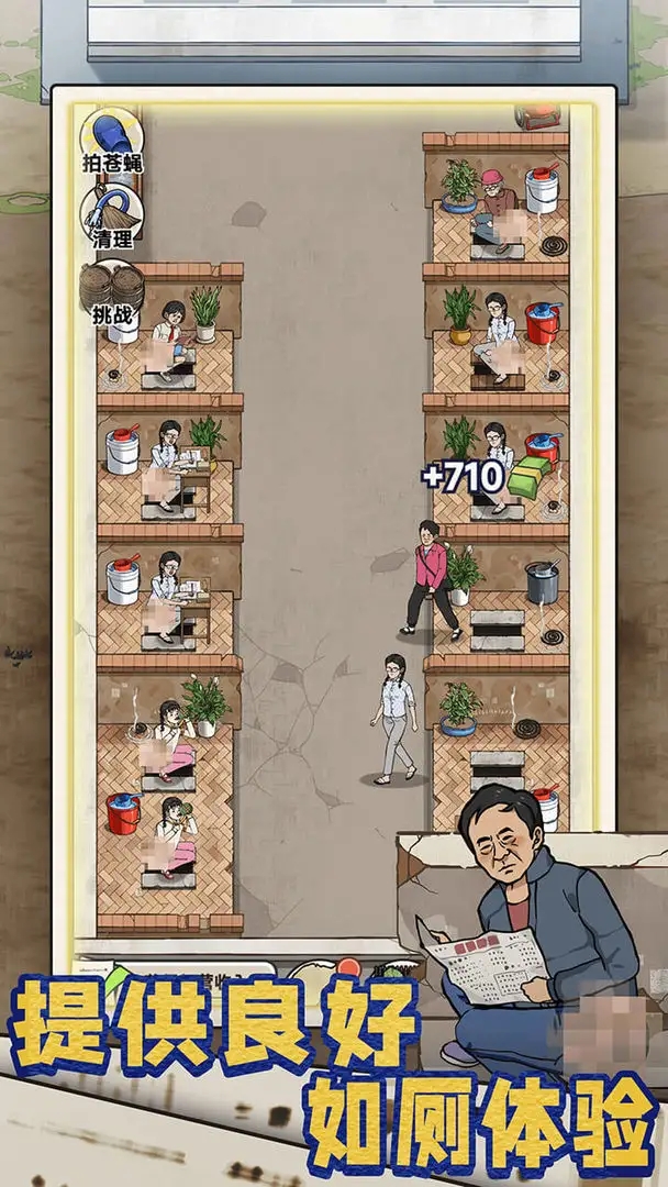 厕所创业记截图1