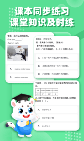 小学宝截图0