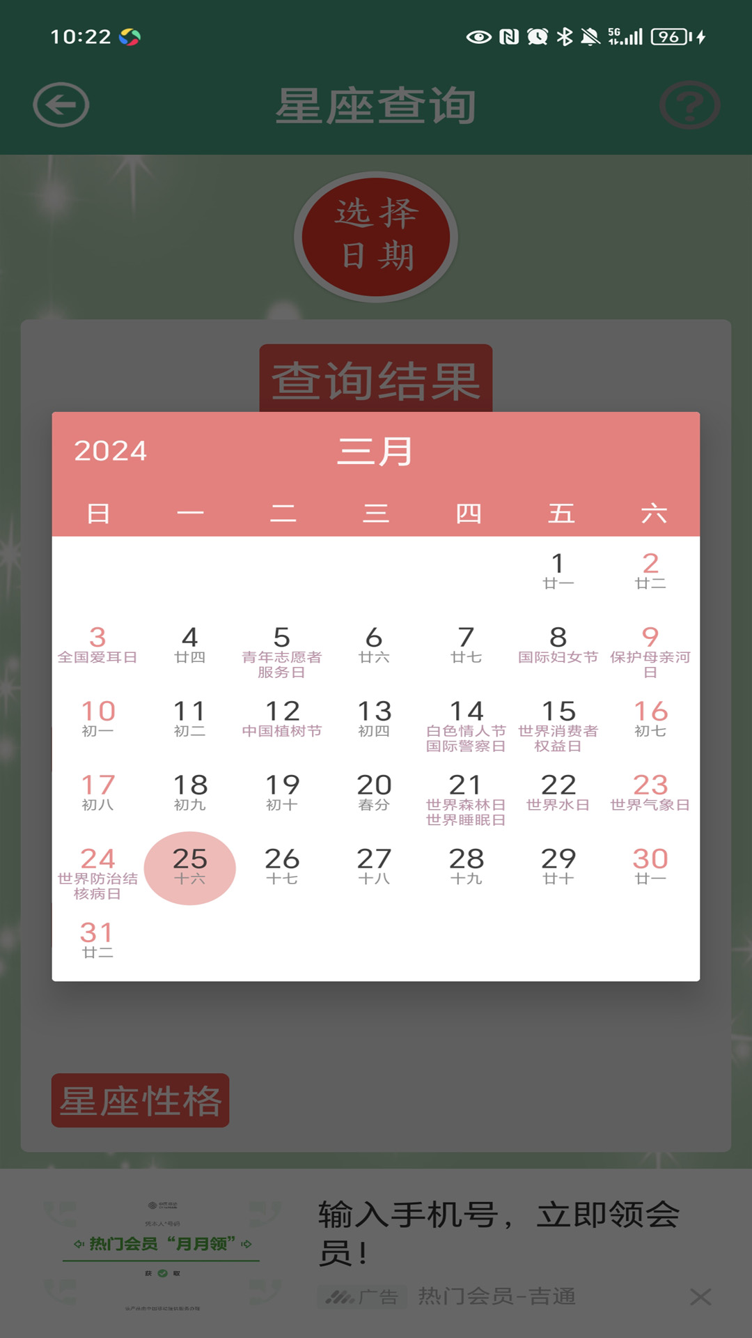 星座大全截图2