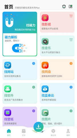 资源大师plus截图1