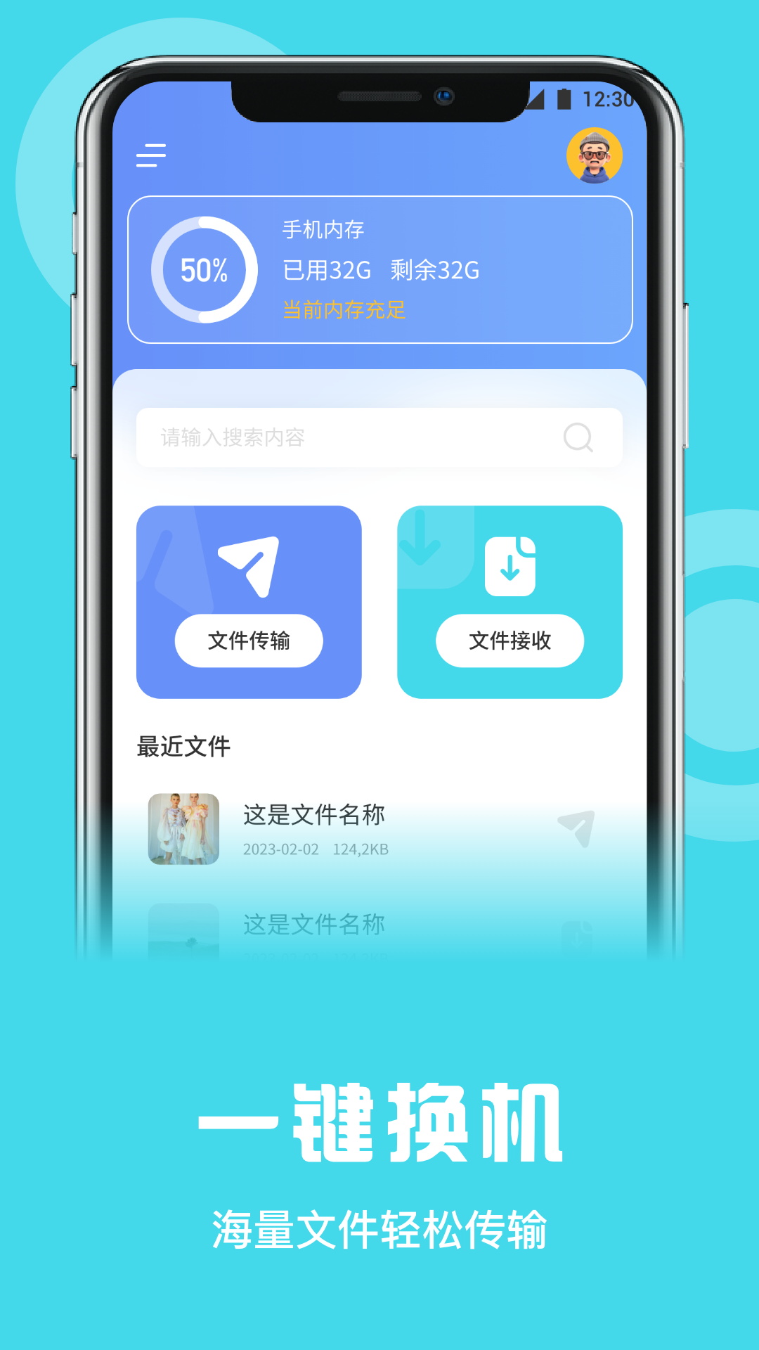 一键换机助手截图0