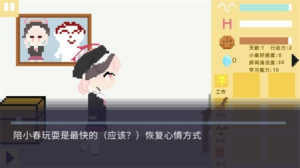小春养成记游戏