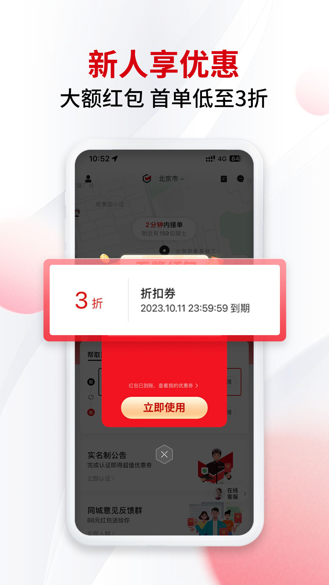 顺丰同城急送截图1
