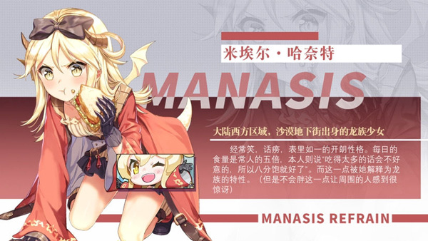 玛娜希斯回响wiki