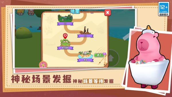 超可爱的卡皮巴拉闯关截图2