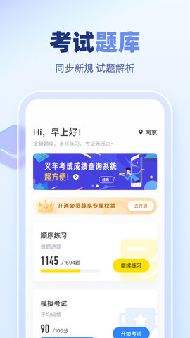 叉车考试宝典截图0