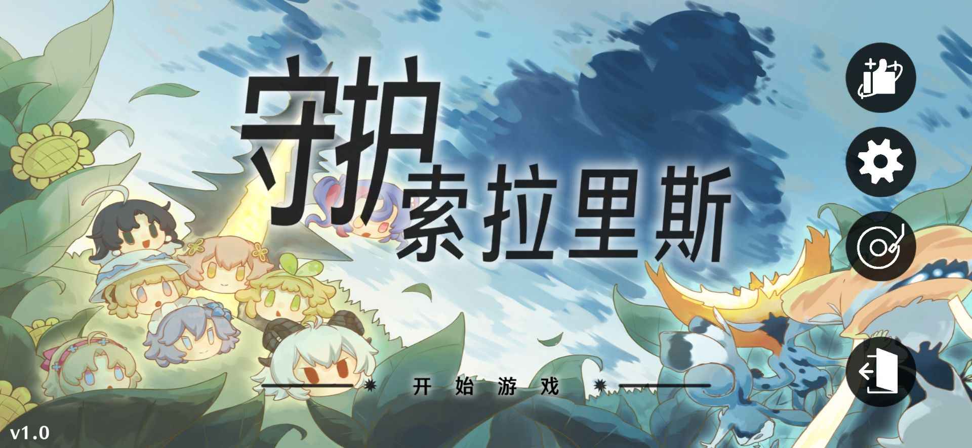 守护索拉里斯游戏截图2