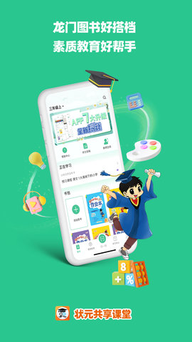 状元共享课堂截图0