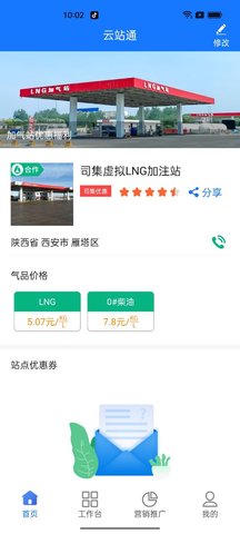 云站通截图0