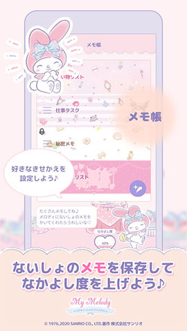 mymelody截图2