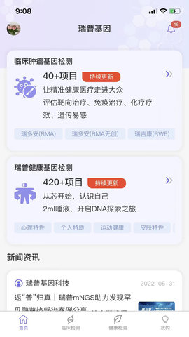 瑞普基因截图0