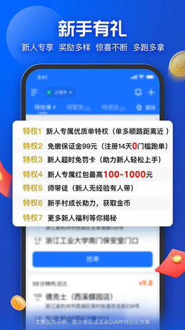 饿了么外卖送餐截图2