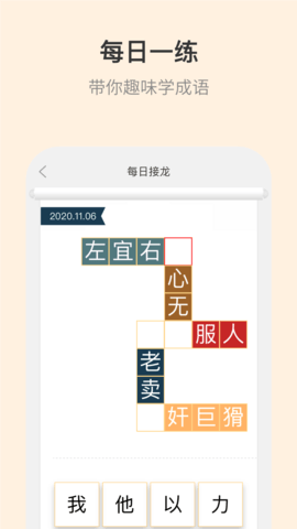 成语词典截图4