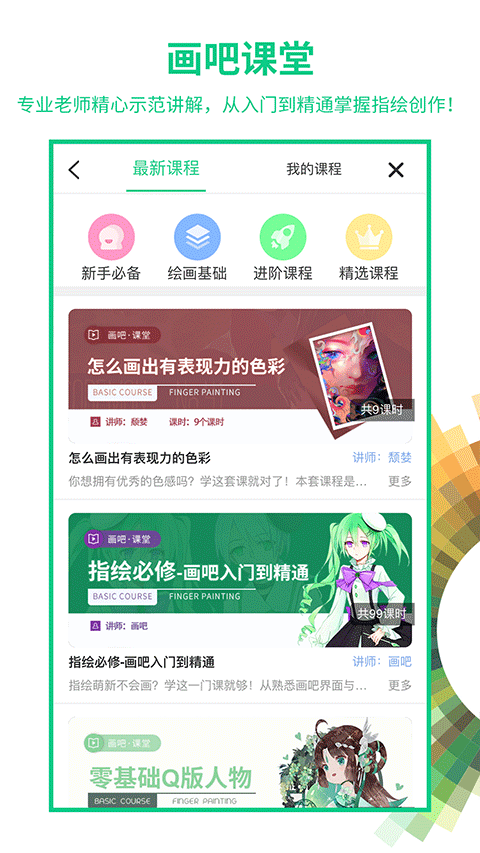 画吧截图3