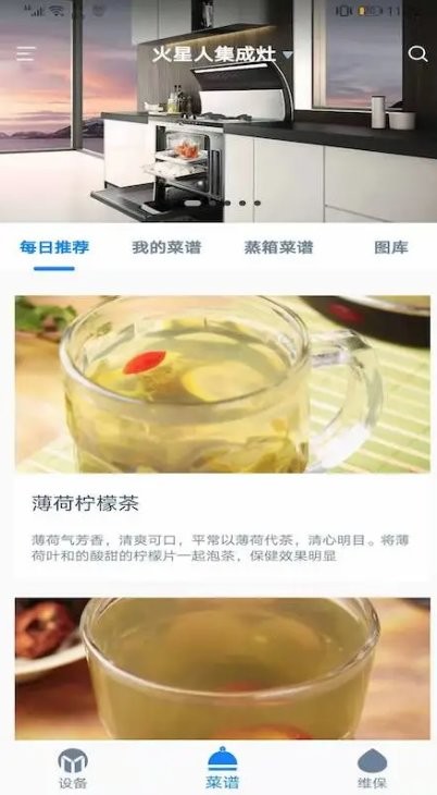 火星人智慧厨房截图3