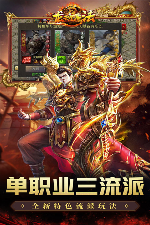 龙魂魔法截图1